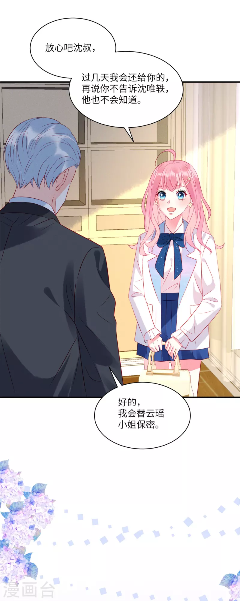 第44话 还是韩学长好？ 第6页