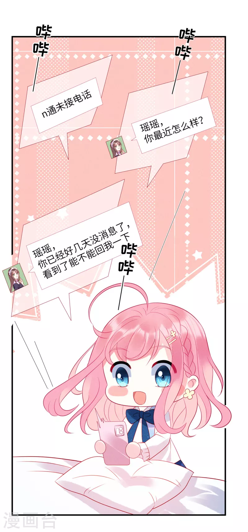 第44话 还是韩学长好？ 第8页