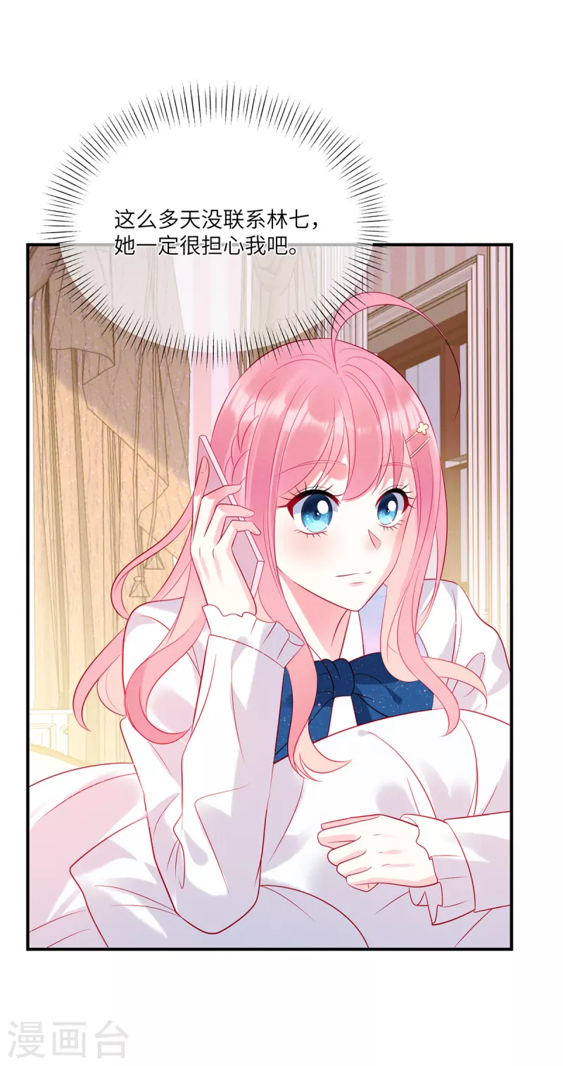 第44话 还是韩学长好？ 第9页