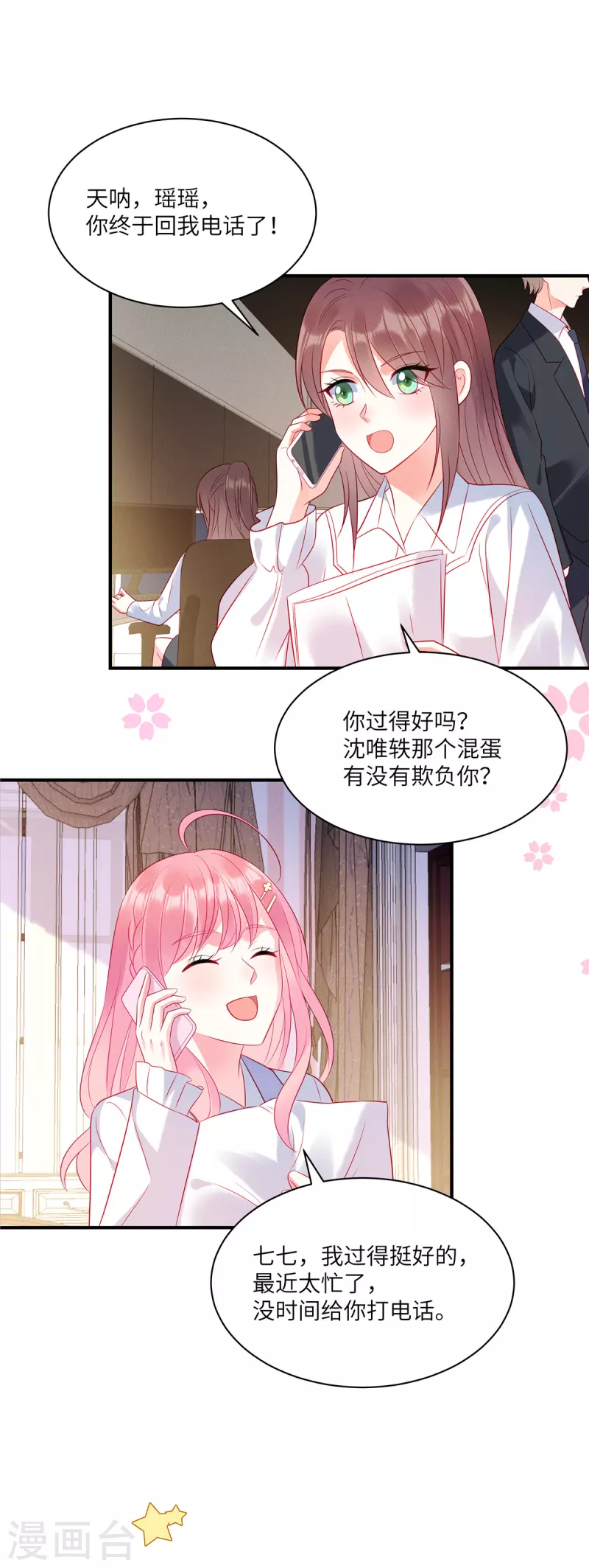 第44话 还是韩学长好？ 第10页
