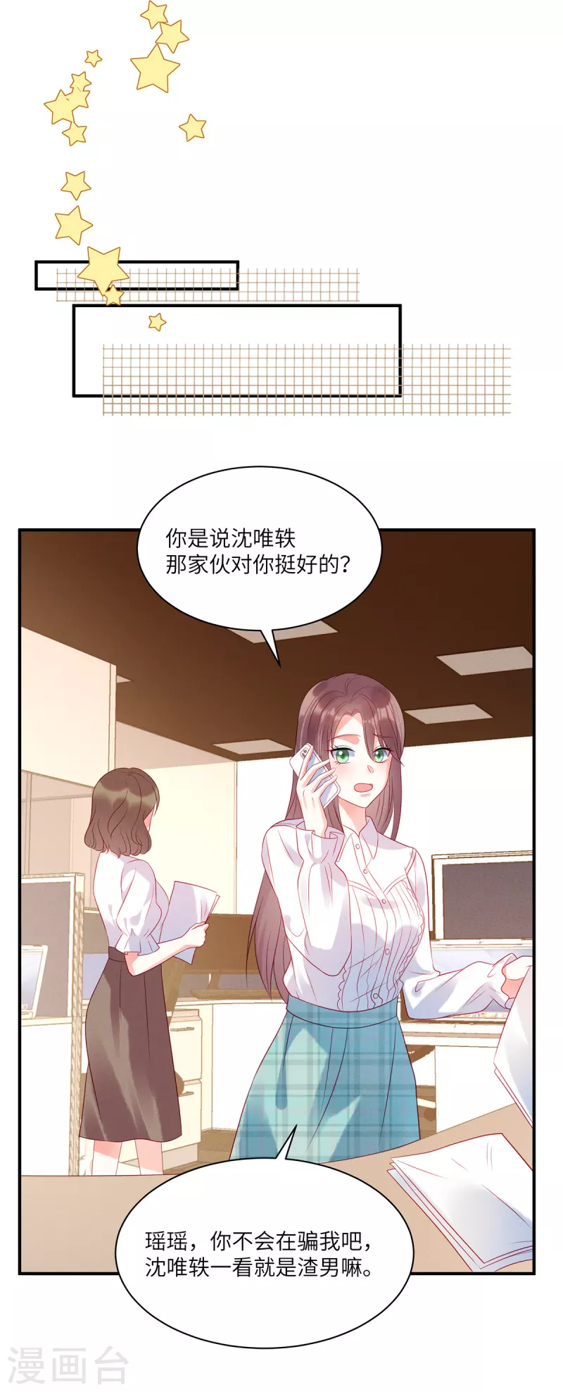 第44话 还是韩学长好？ 第11页