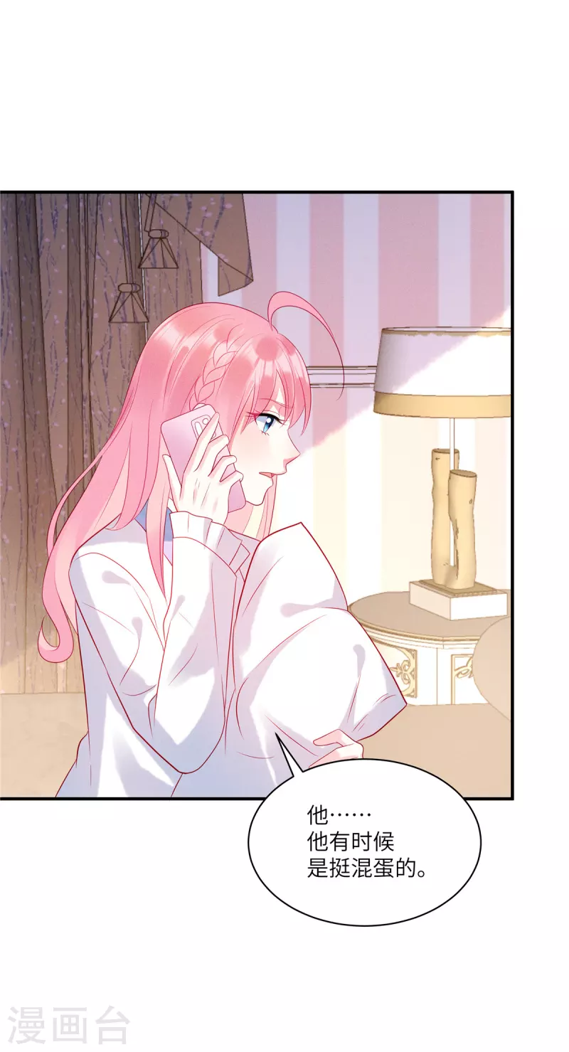 第44话 还是韩学长好？ 第12页