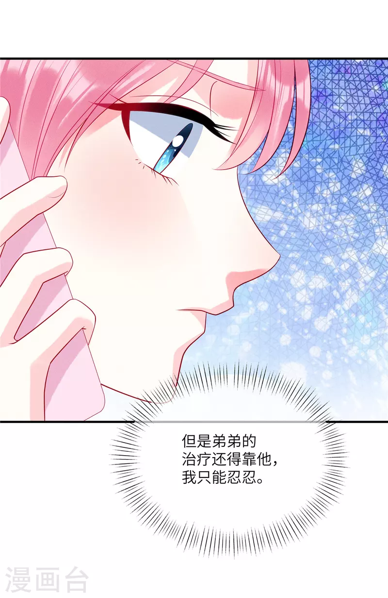 第44话 还是韩学长好？ 第13页