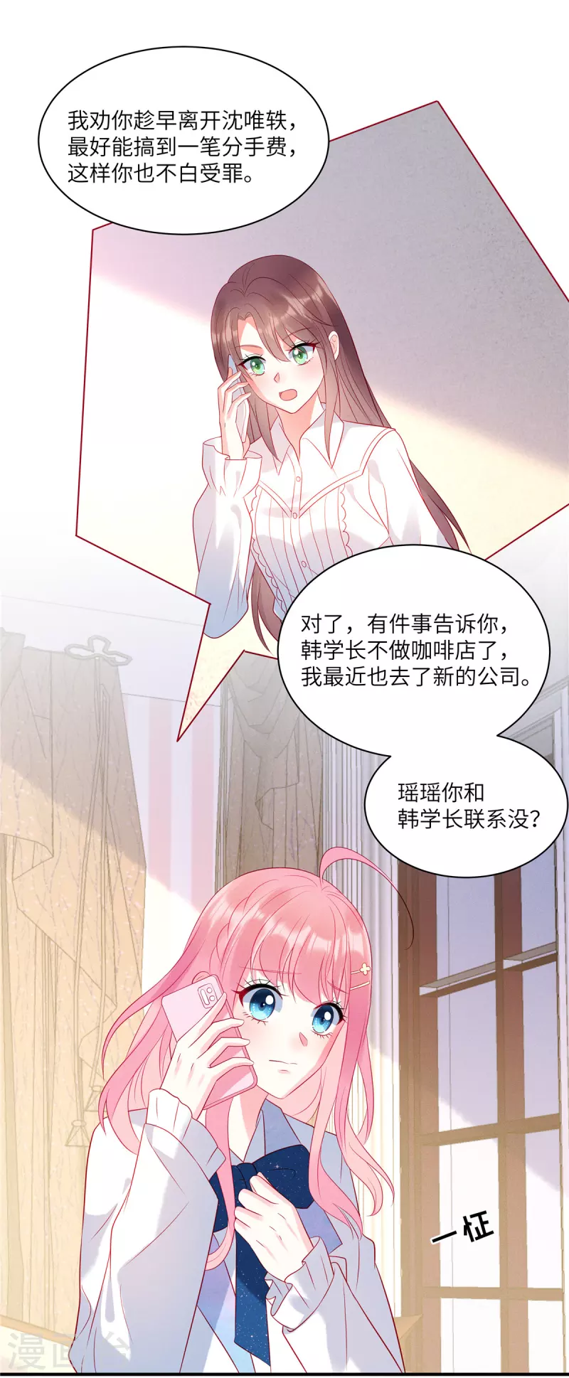 第44话 还是韩学长好？ 第14页