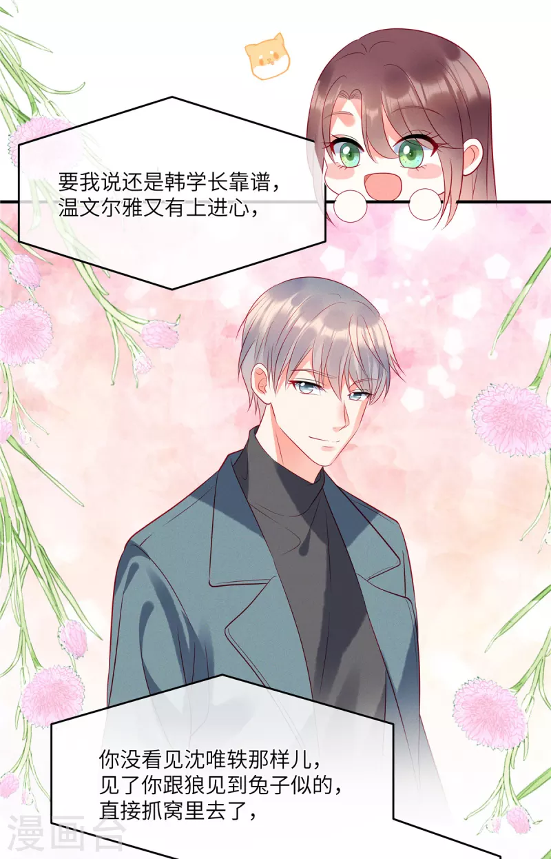 第44话 还是韩学长好？ 第16页