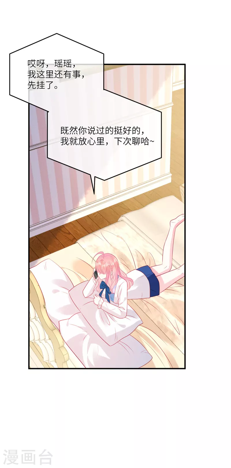 第44话 还是韩学长好？ 第18页