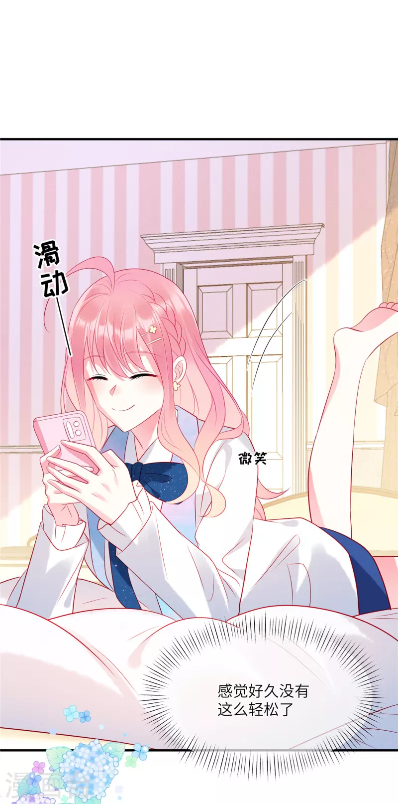 第44话 还是韩学长好？ 第19页