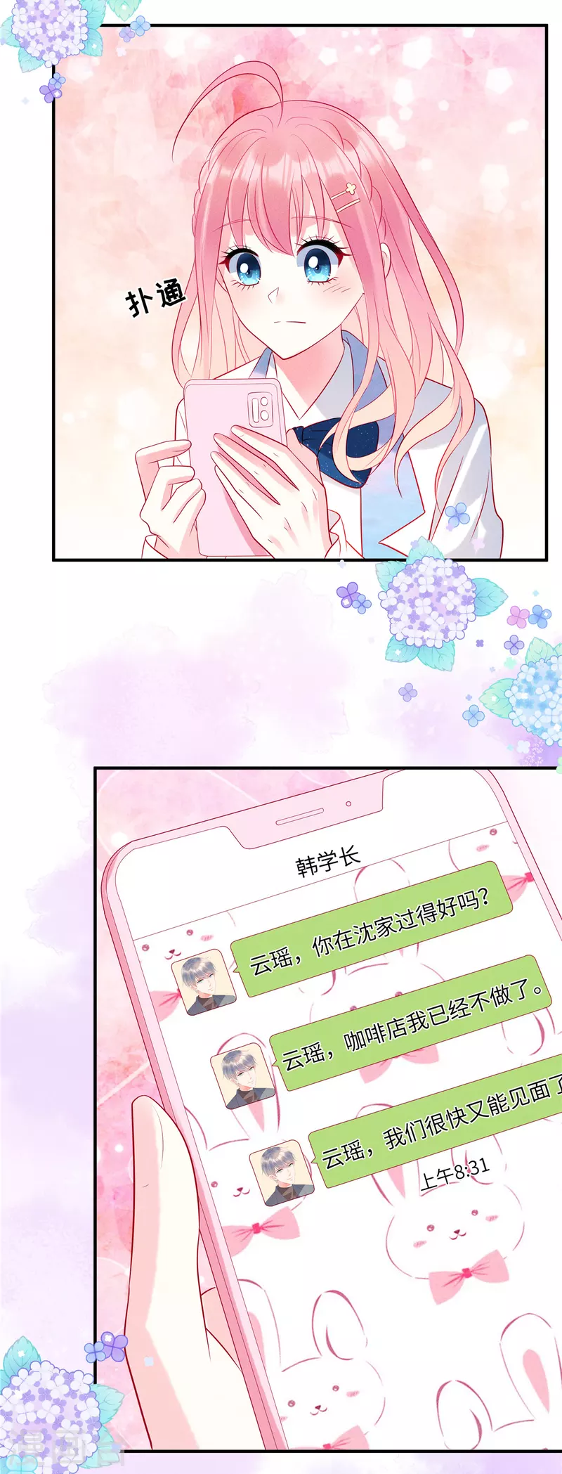 第44话 还是韩学长好？ 第20页