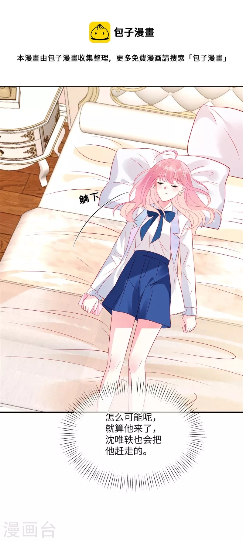 第44话 还是韩学长好？ 第22页