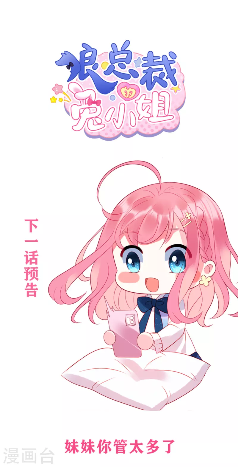 第44话 还是韩学长好？ 第23页