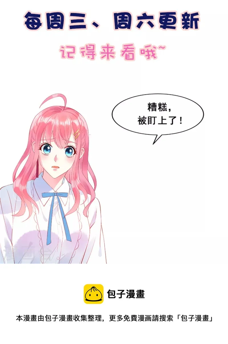 第44话 还是韩学长好？ 第25页