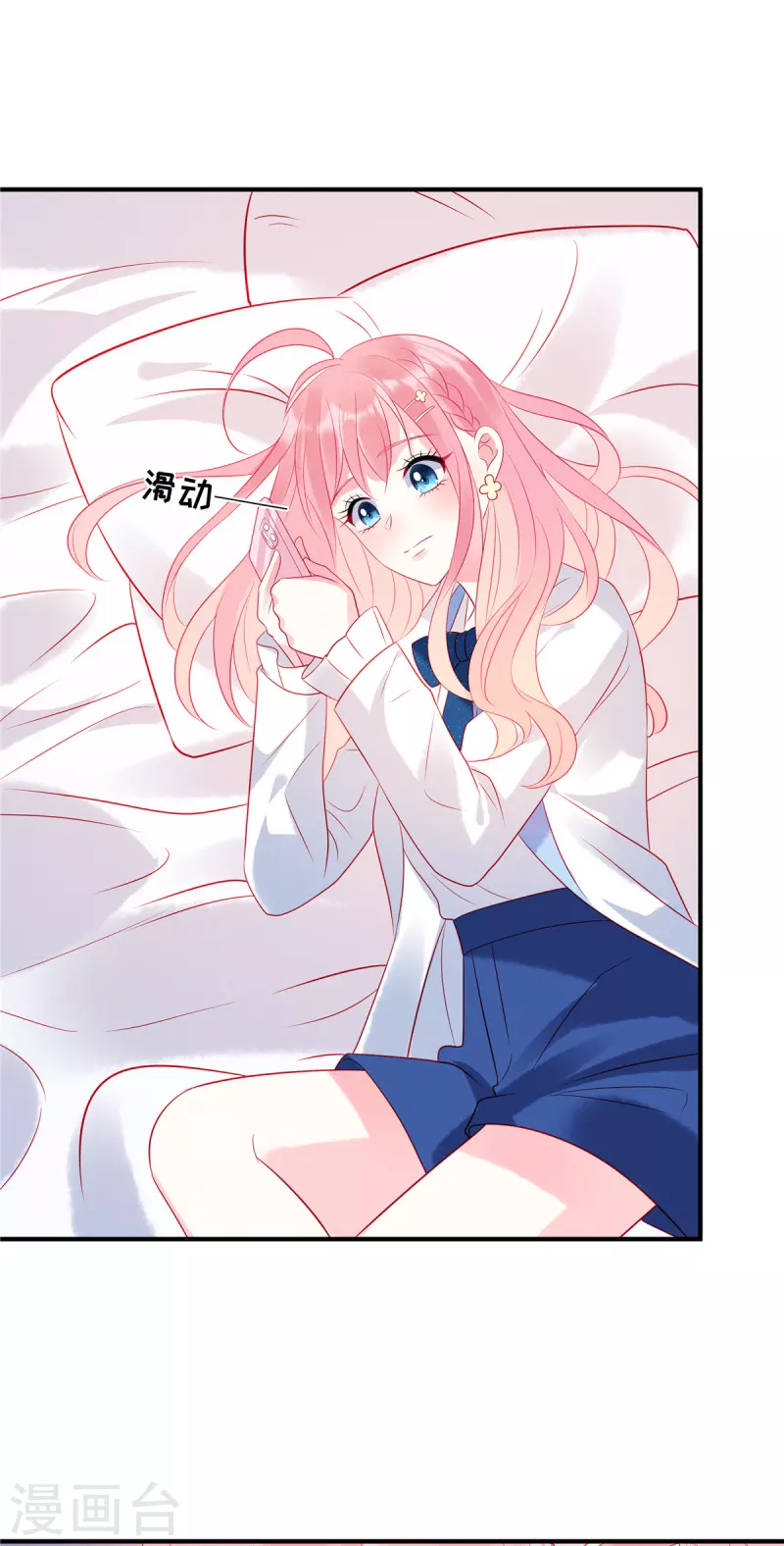 第45话 我的包是你哥哥送的哦 第2页