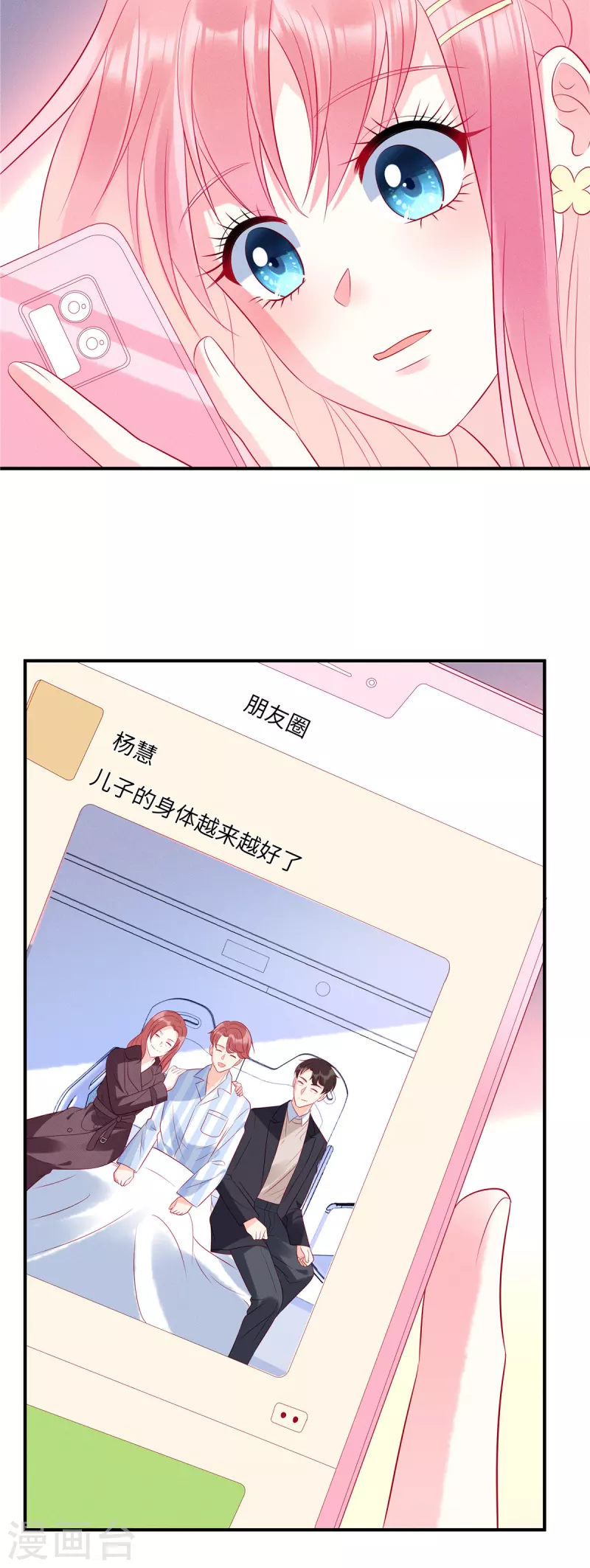 第45话 我的包是你哥哥送的哦 第3页