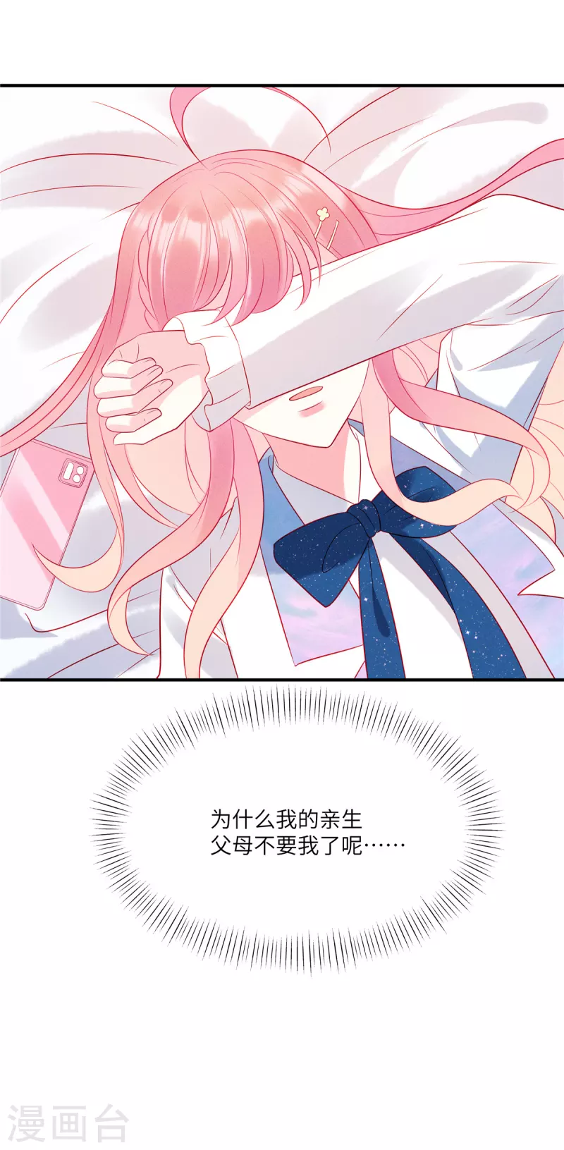 第45话 我的包是你哥哥送的哦 第5页