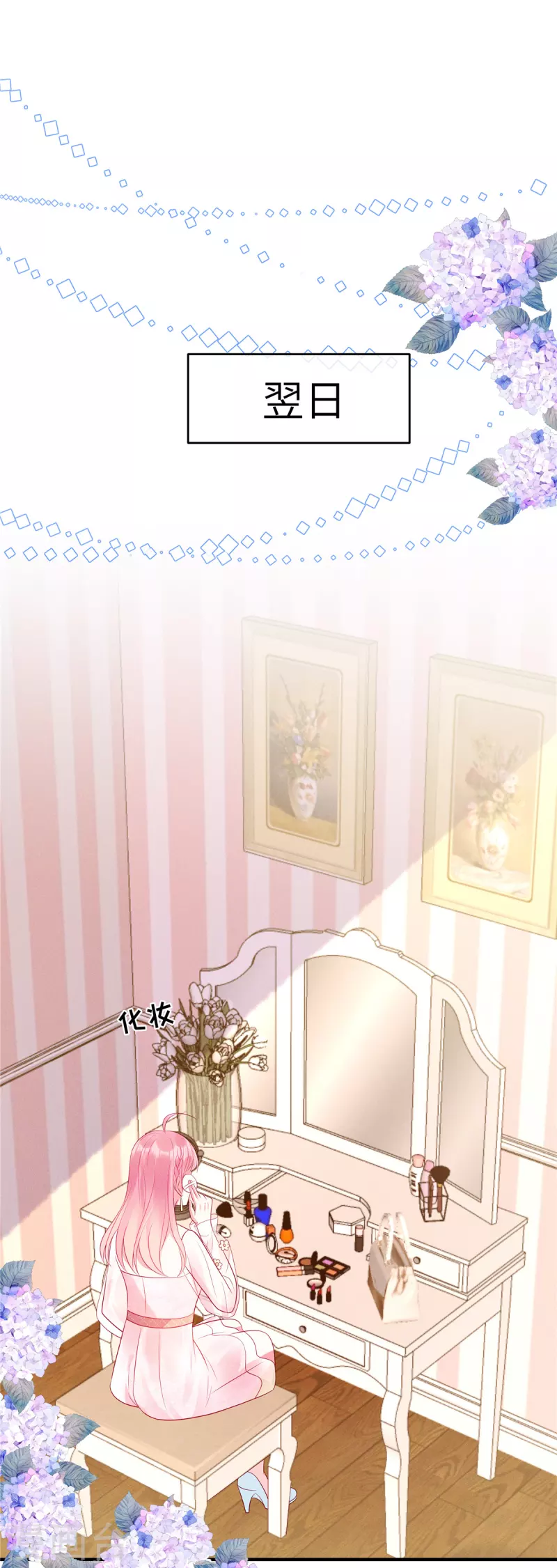 第45话 我的包是你哥哥送的哦 第6页