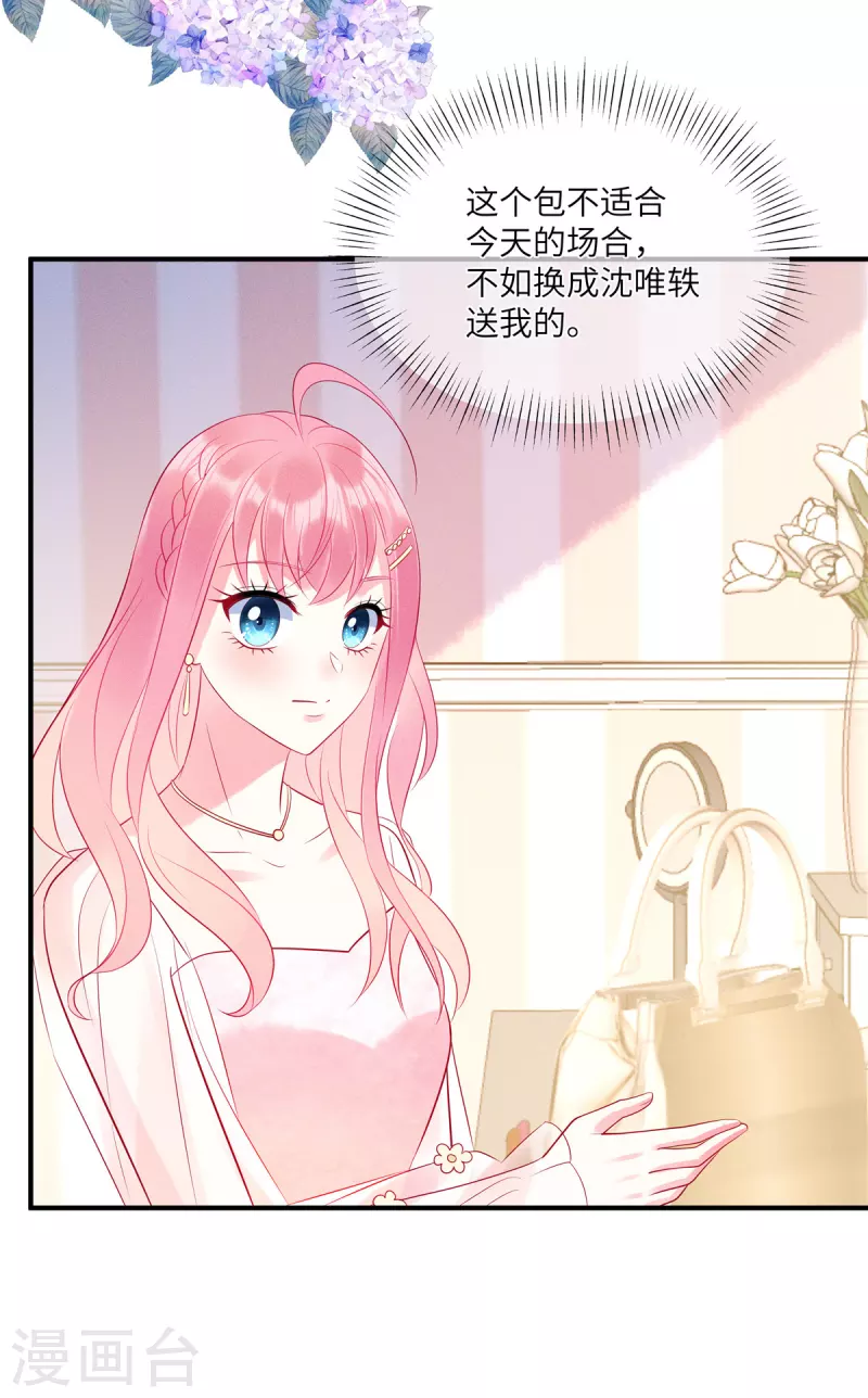 第45话 我的包是你哥哥送的哦 第7页
