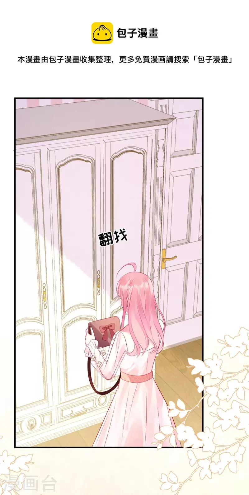 第45话 我的包是你哥哥送的哦 第8页