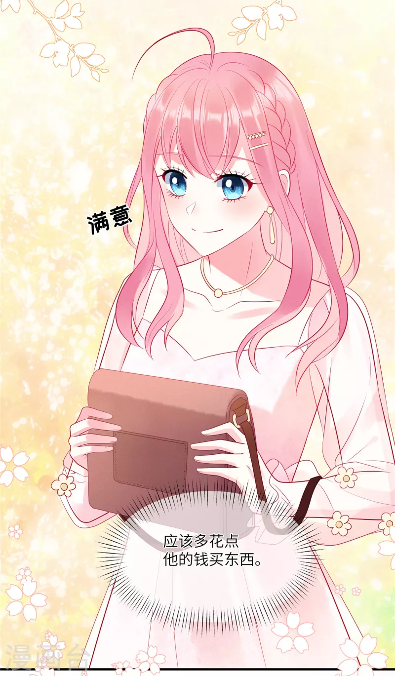 第45话 我的包是你哥哥送的哦 第9页
