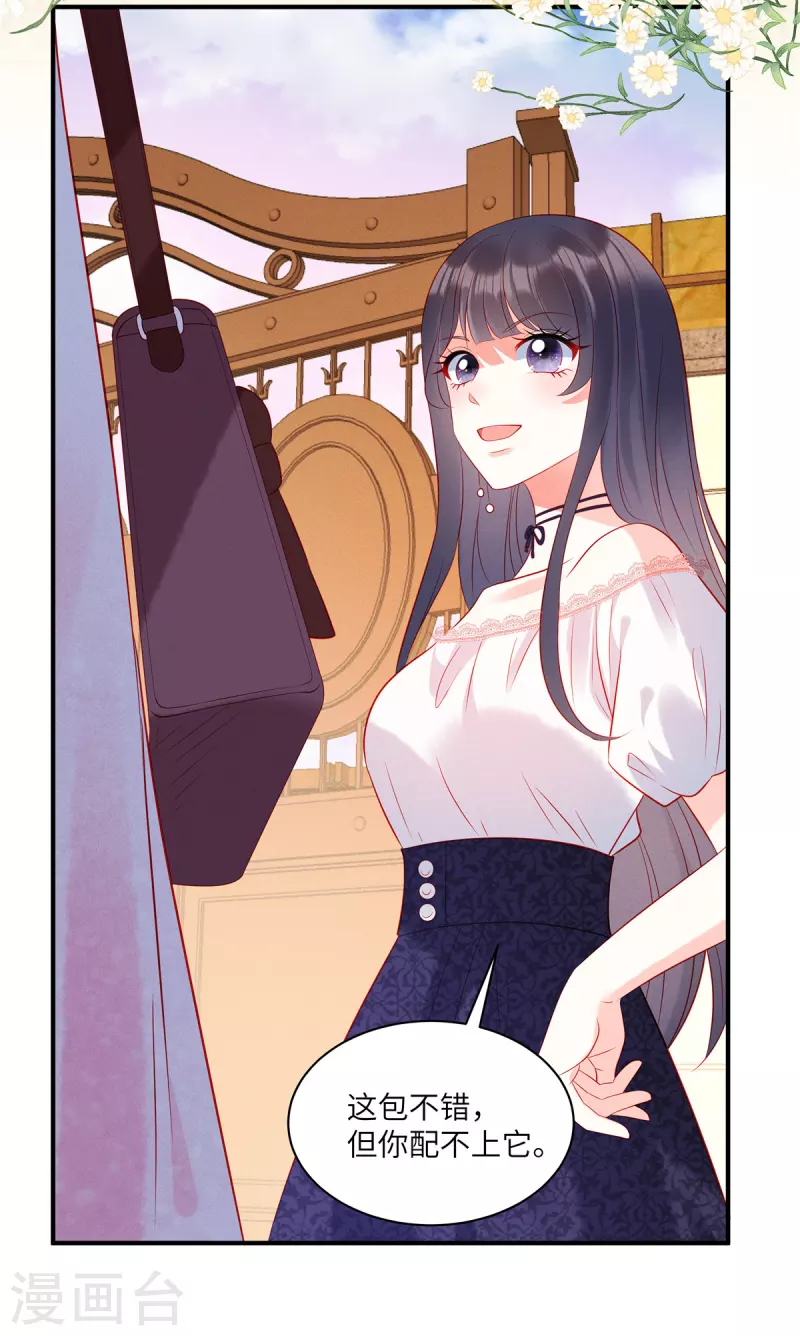 第45话 我的包是你哥哥送的哦 第15页