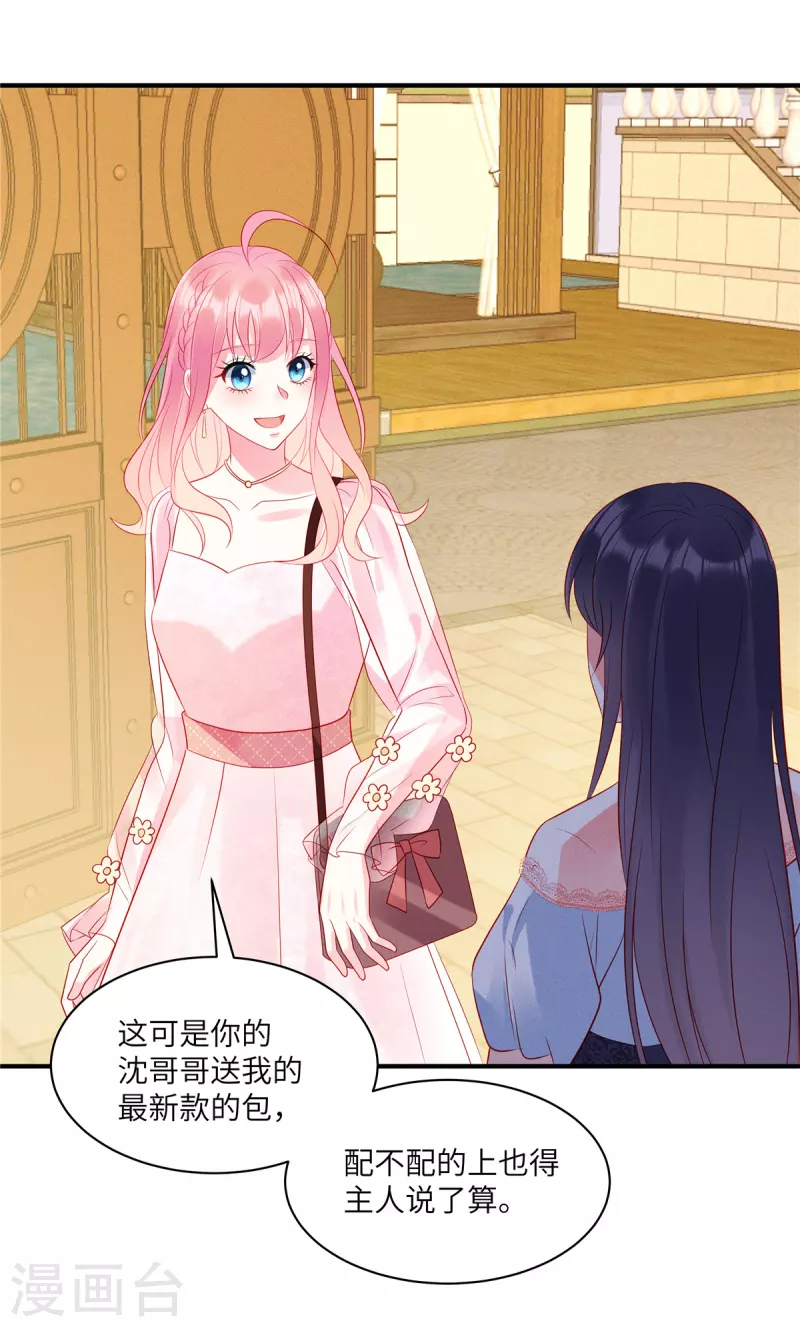 第45话 我的包是你哥哥送的哦 第16页