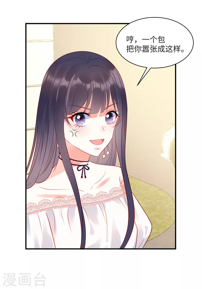 第45话 我的包是你哥哥送的哦 第17页
