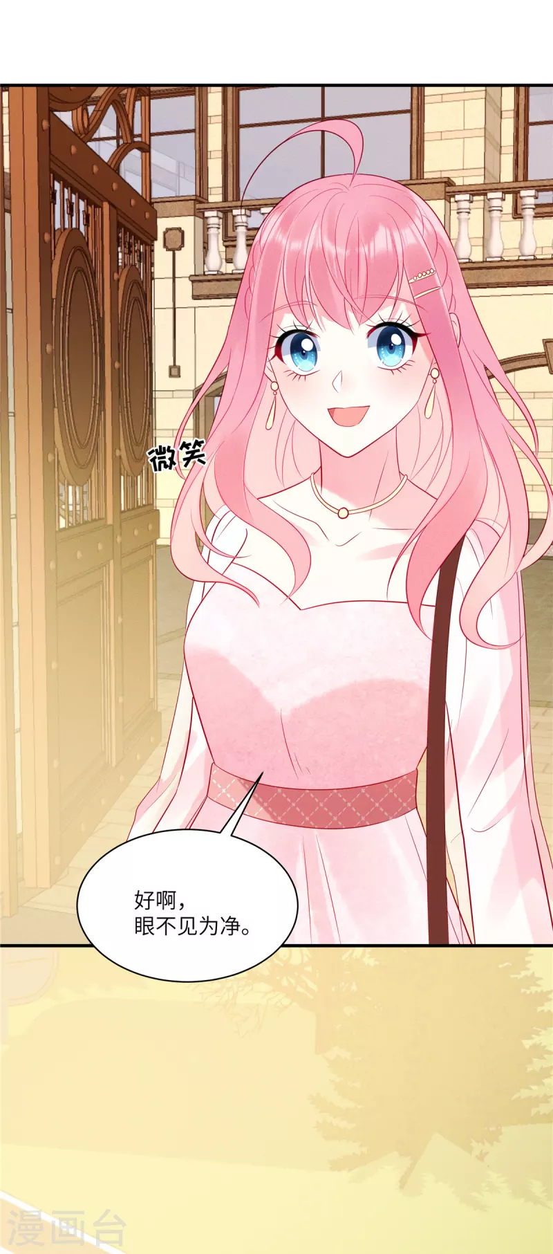 第45话 我的包是你哥哥送的哦 第21页