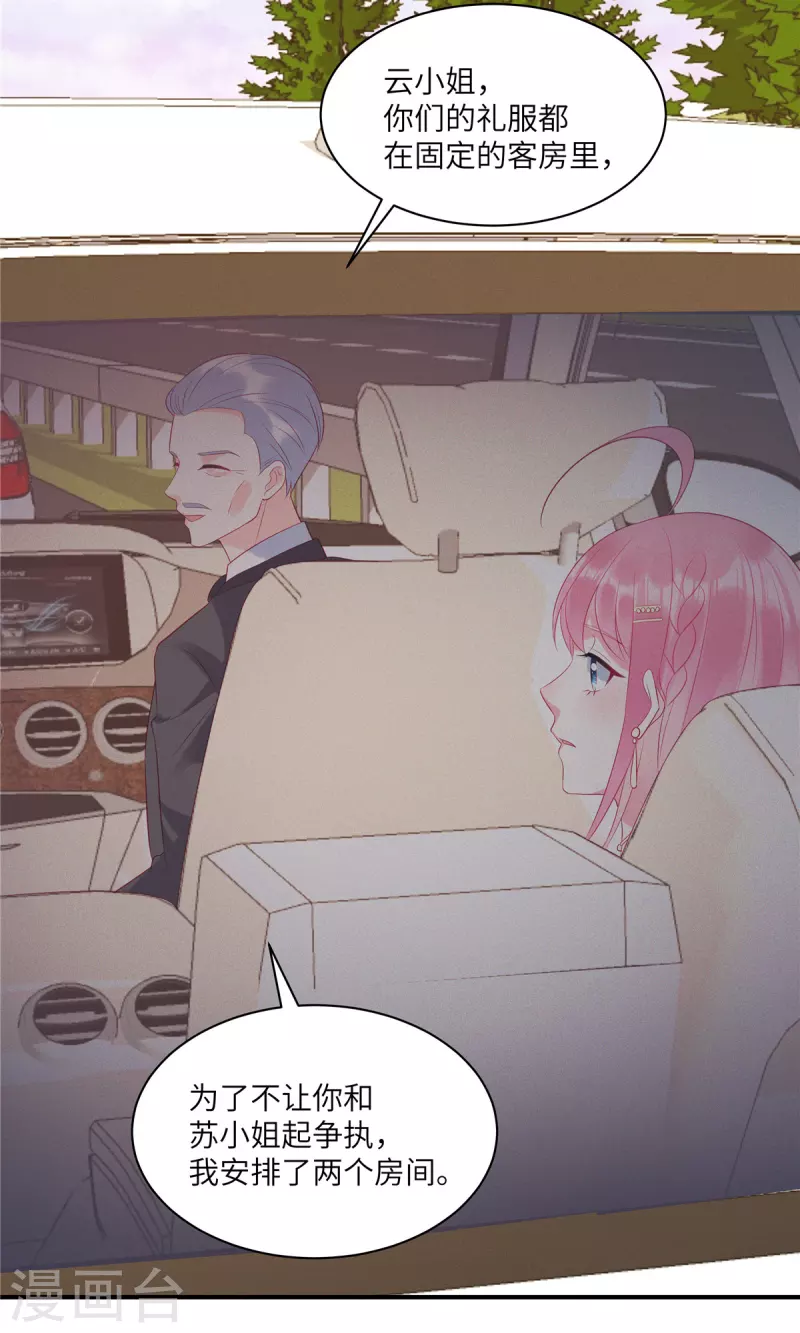 第45话 我的包是你哥哥送的哦 第23页