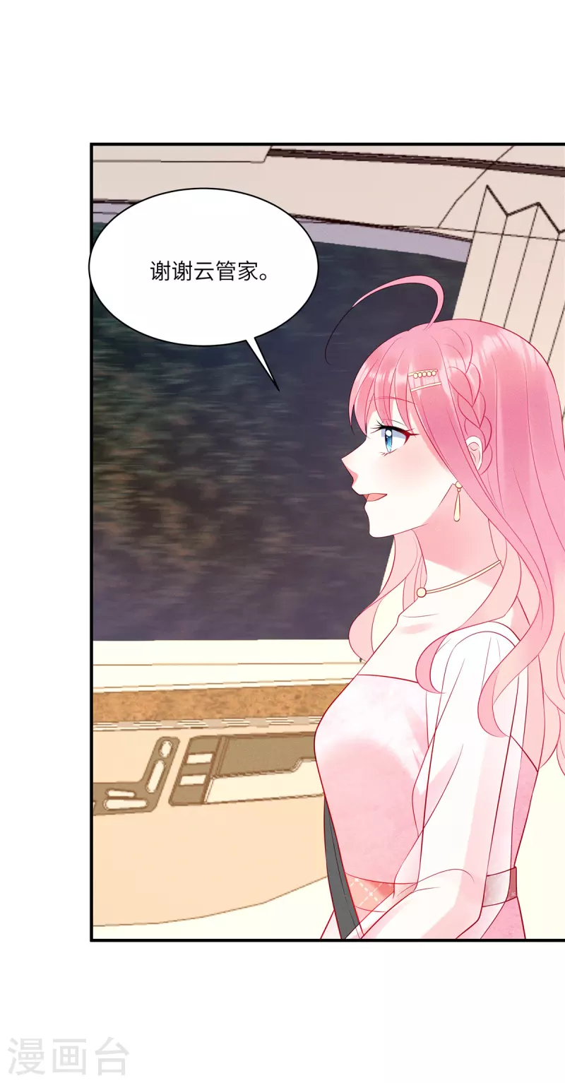 第45话 我的包是你哥哥送的哦 第24页