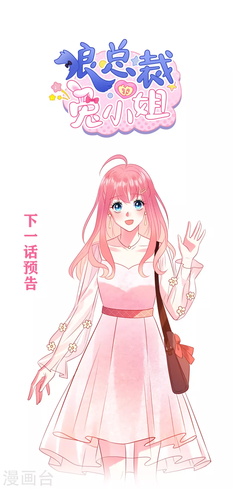 第45话 我的包是你哥哥送的哦 第25页