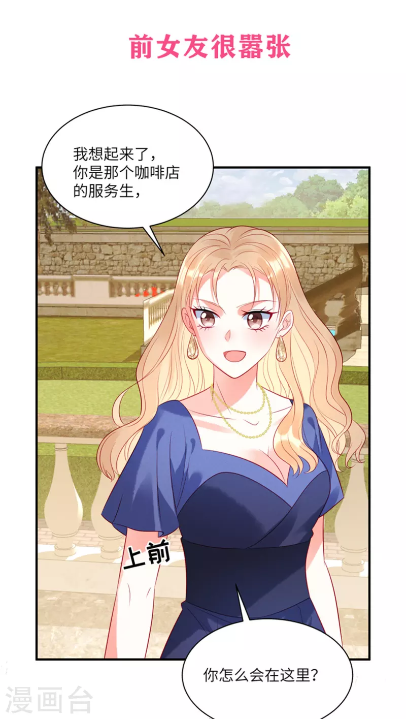 第45话 我的包是你哥哥送的哦 第26页