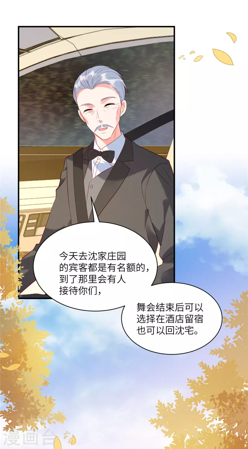 第46话 沈唯轶的前女友 第2页