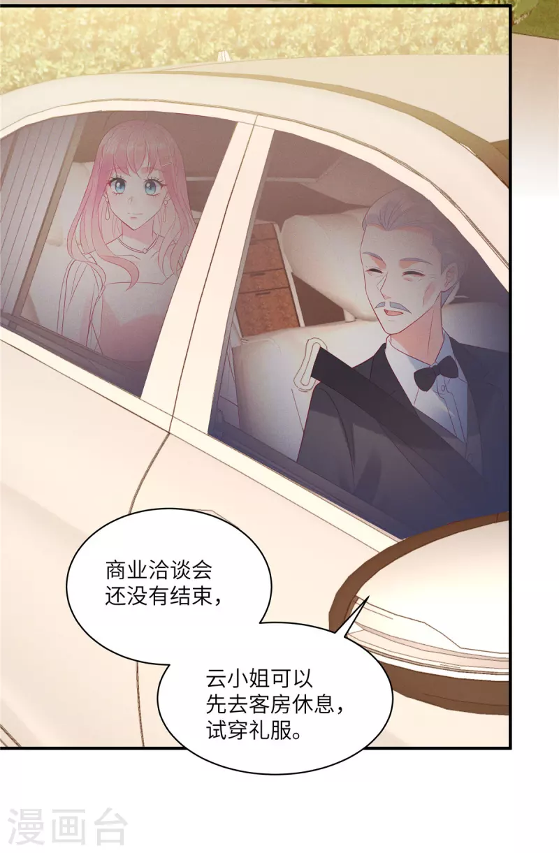 第46话 沈唯轶的前女友 第4页