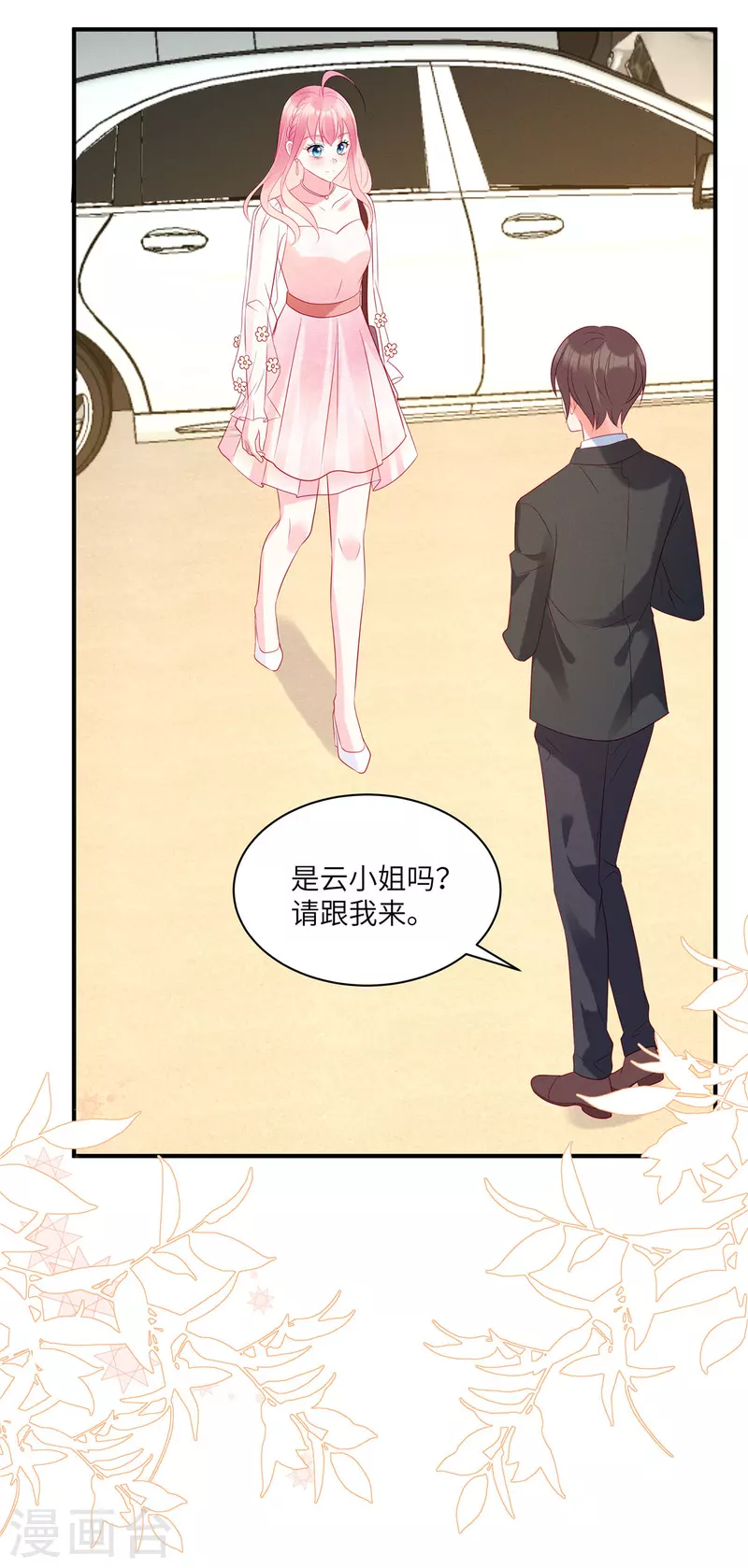 第46话 沈唯轶的前女友 第5页