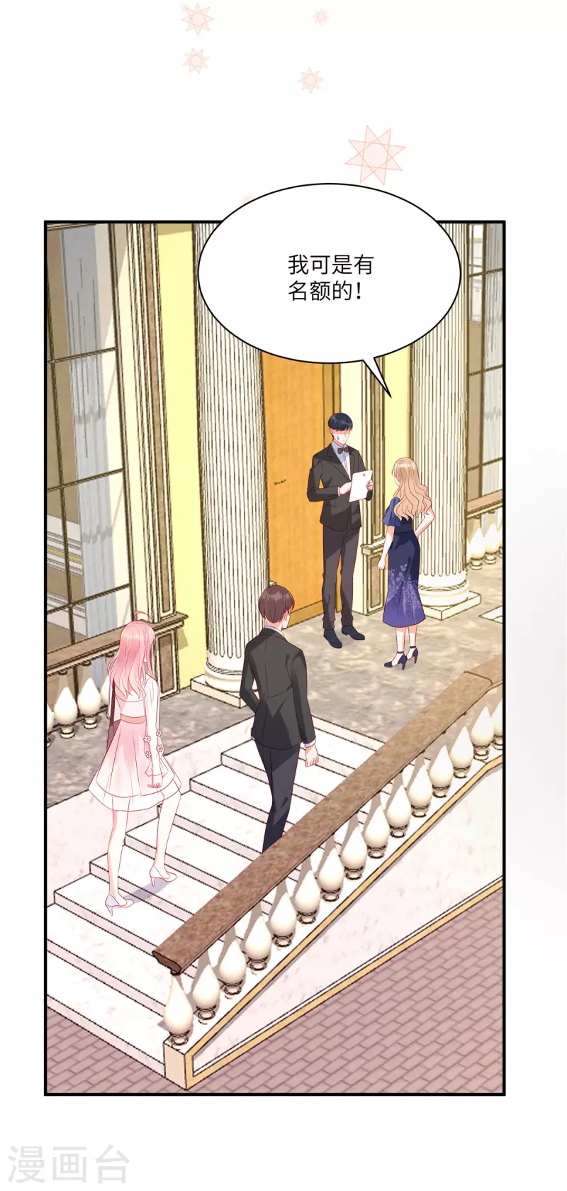 第46话 沈唯轶的前女友 第6页