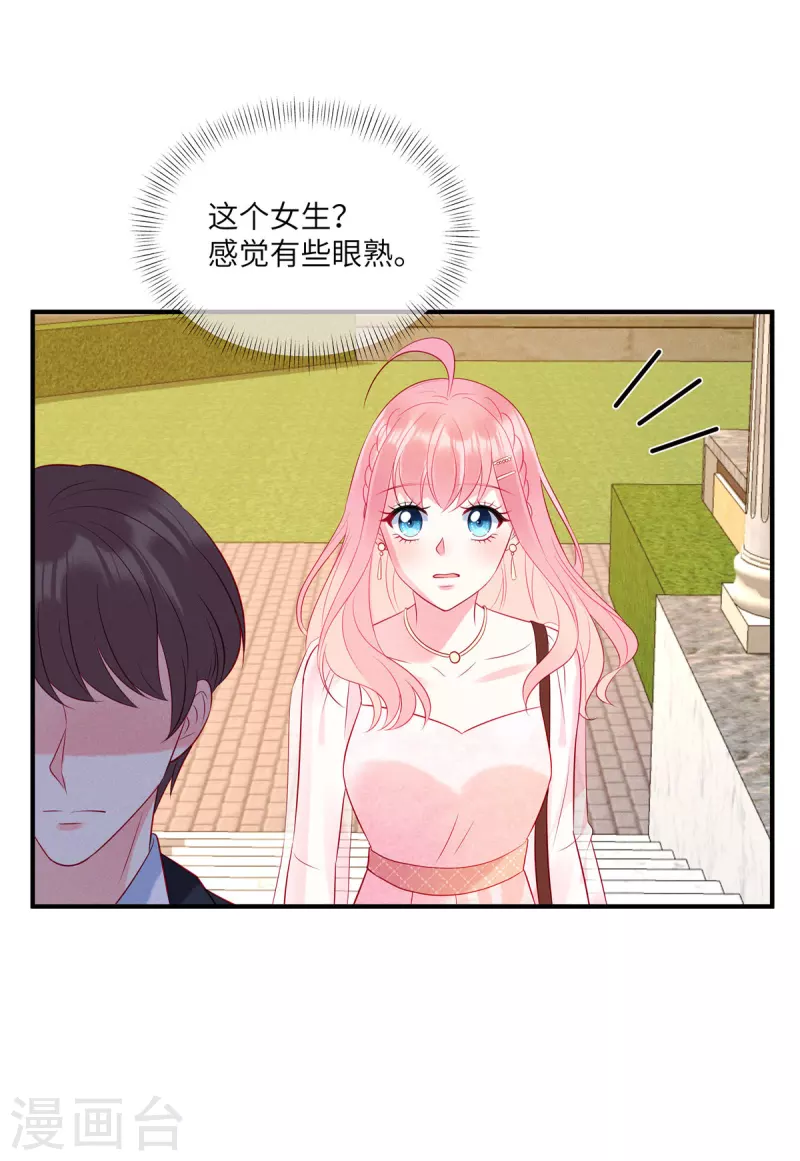 第46话 沈唯轶的前女友 第7页