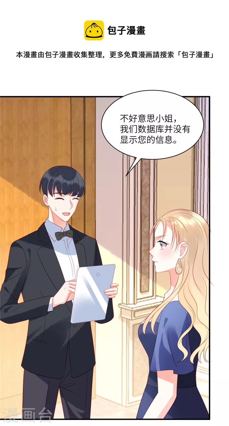 第46话 沈唯轶的前女友 第8页