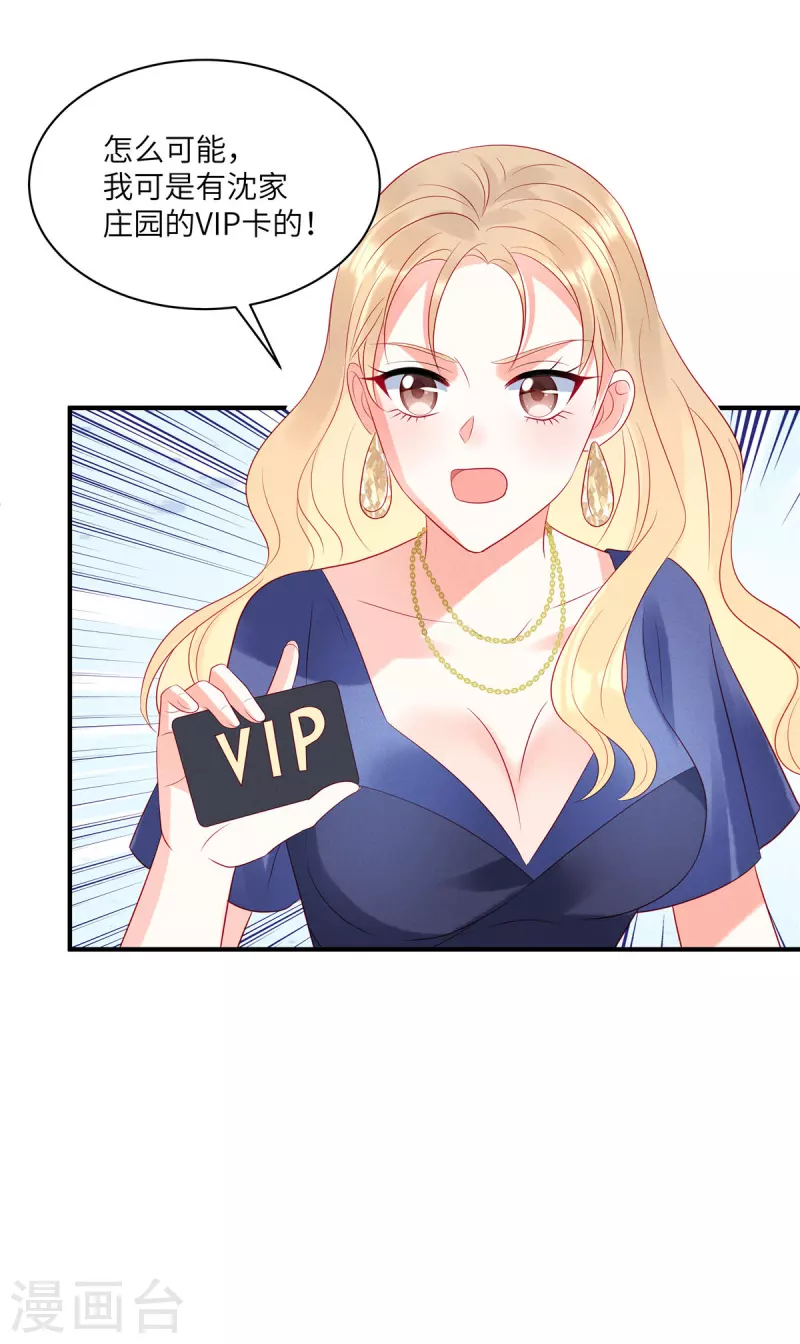 第46话 沈唯轶的前女友 第9页