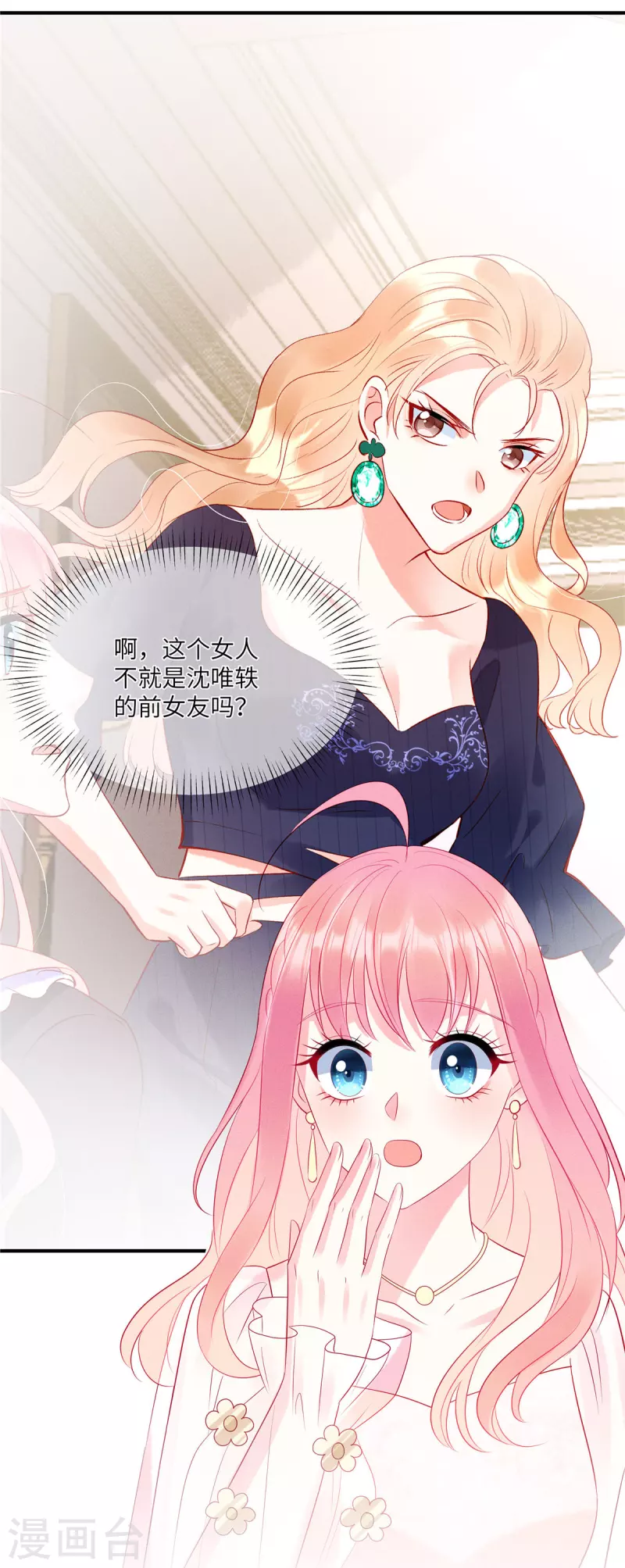 第46话 沈唯轶的前女友 第10页