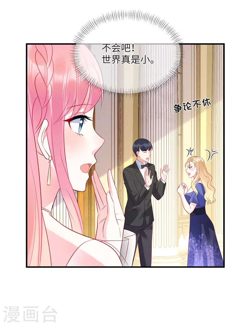 第46话 沈唯轶的前女友 第12页