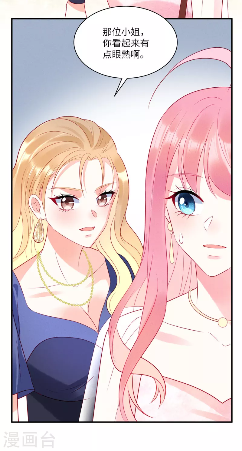 第46话 沈唯轶的前女友 第16页