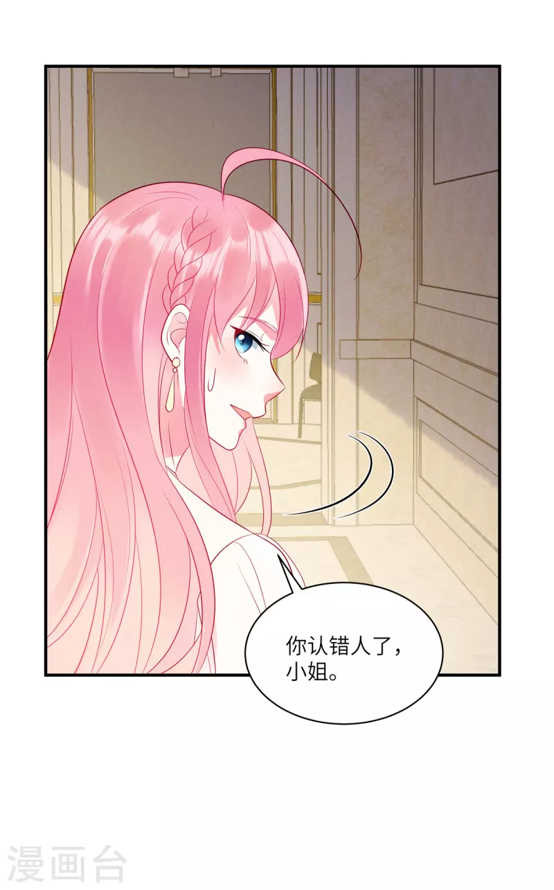 第46话 沈唯轶的前女友 第17页