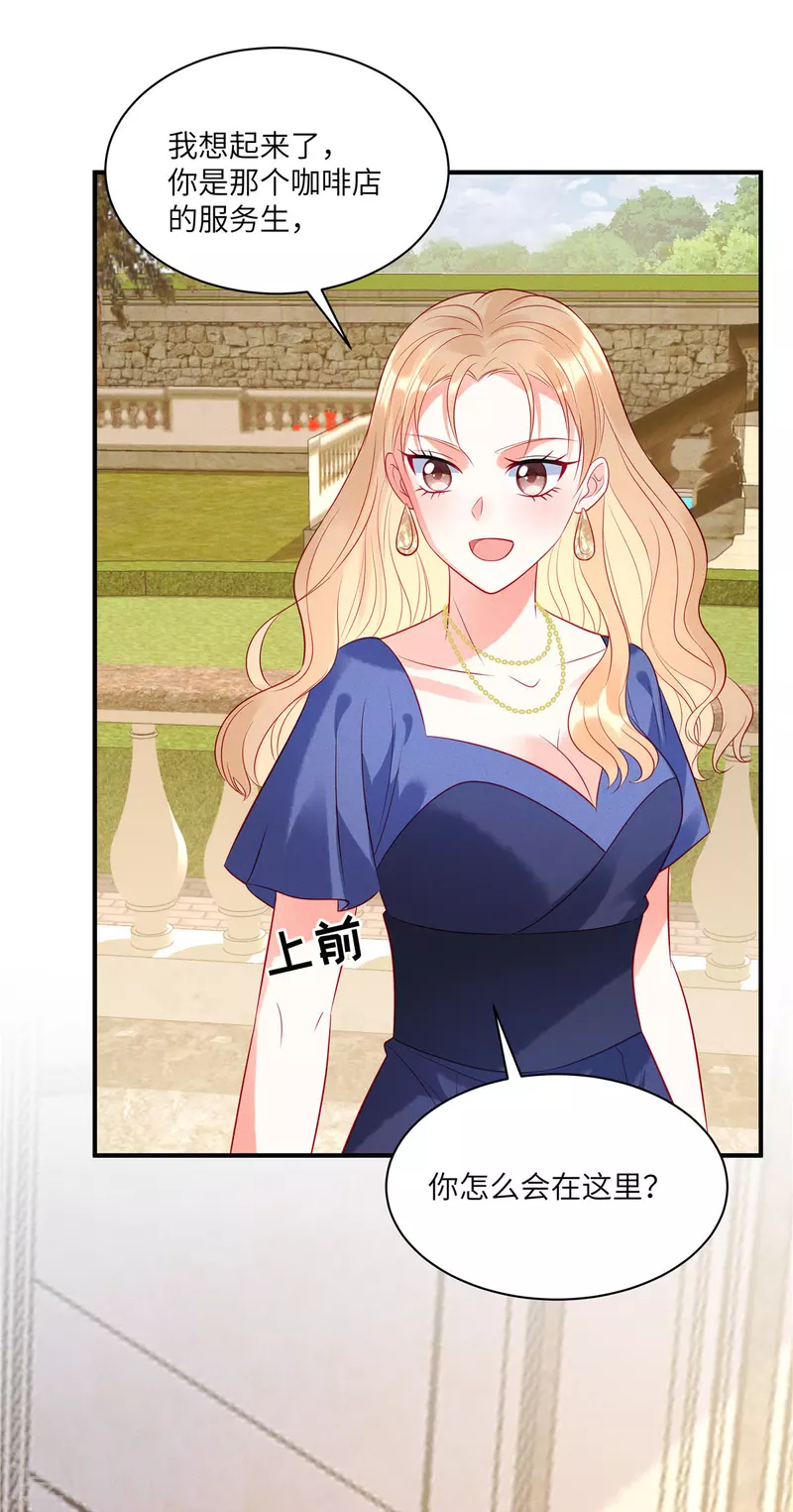 第46话 沈唯轶的前女友 第18页