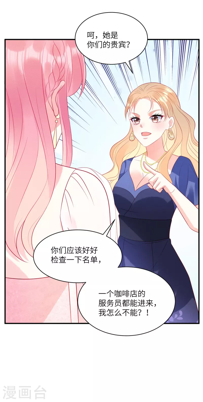 第46话 沈唯轶的前女友 第20页