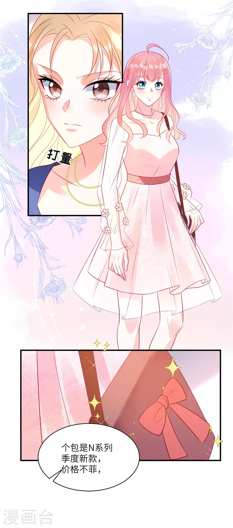 第46话 沈唯轶的前女友 第21页