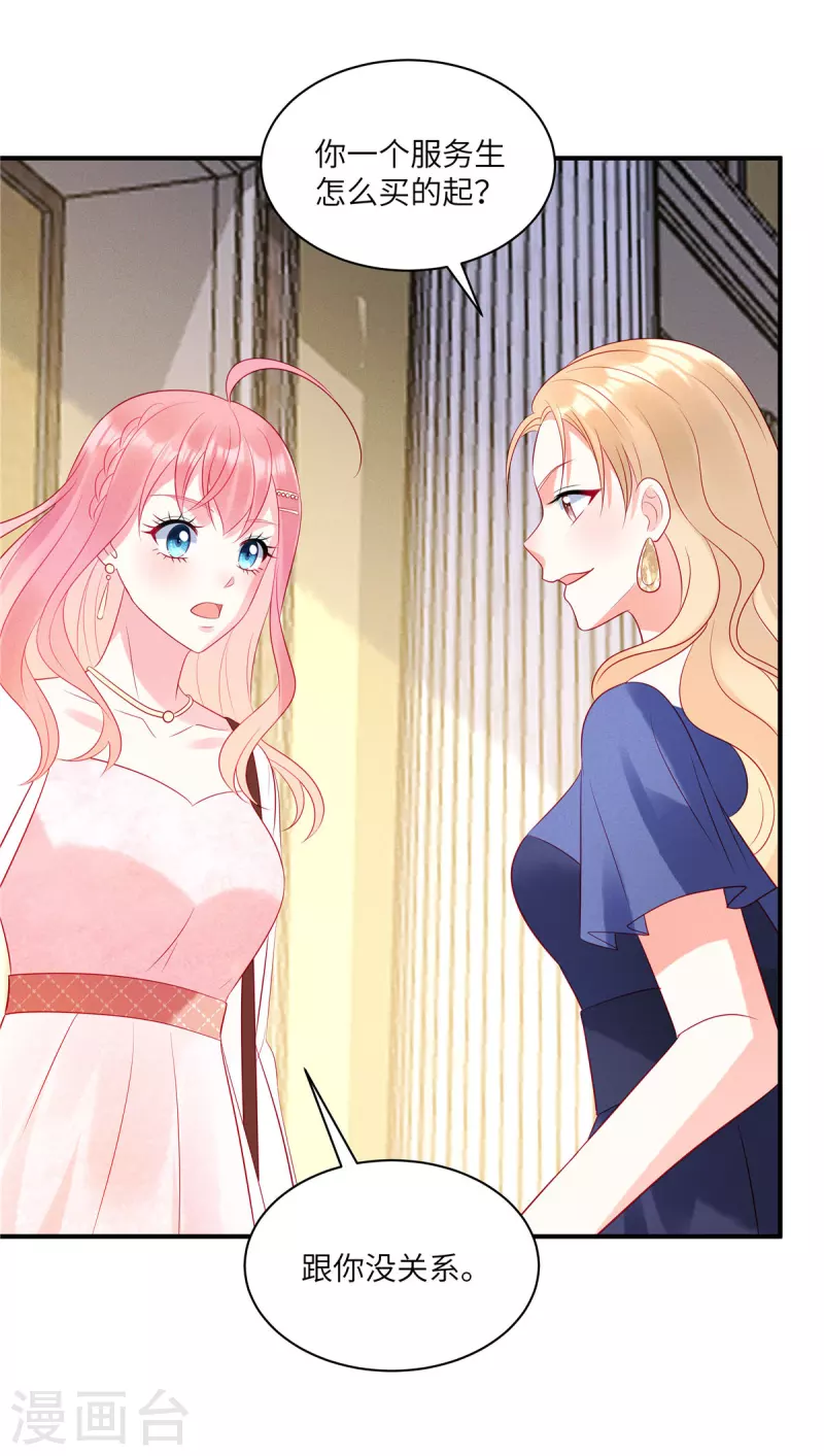 第46话 沈唯轶的前女友 第22页