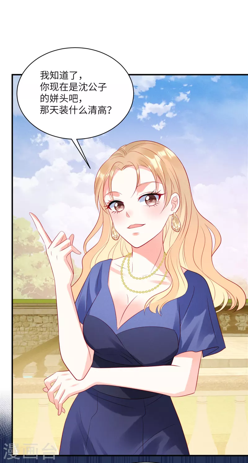 第46话 沈唯轶的前女友 第23页