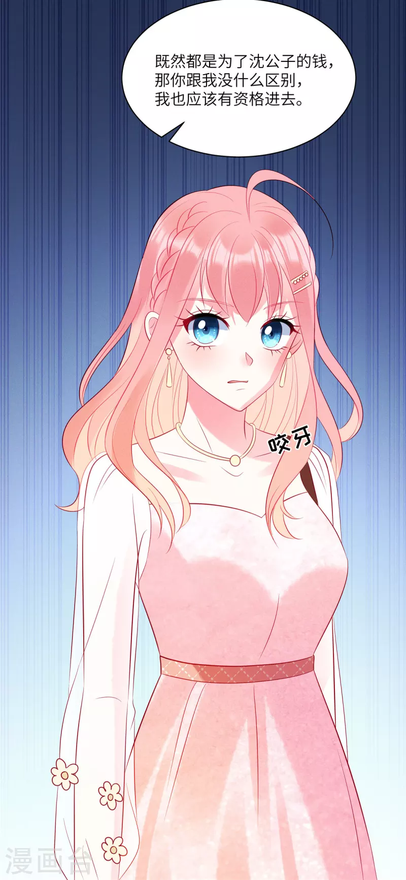 第46话 沈唯轶的前女友 第24页