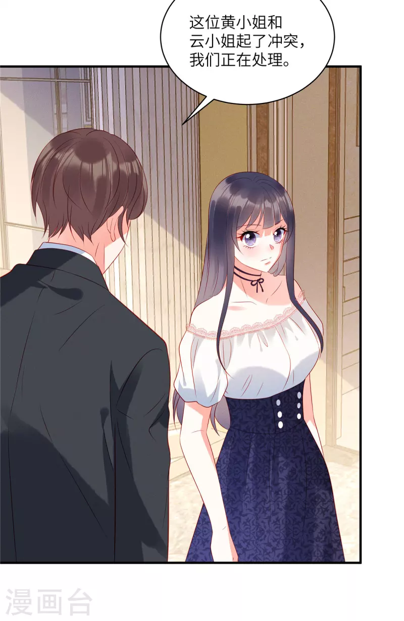 第46话 沈唯轶的前女友 第26页