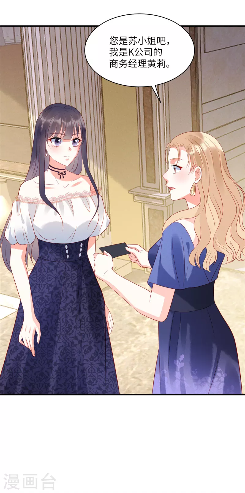 第46话 沈唯轶的前女友 第27页
