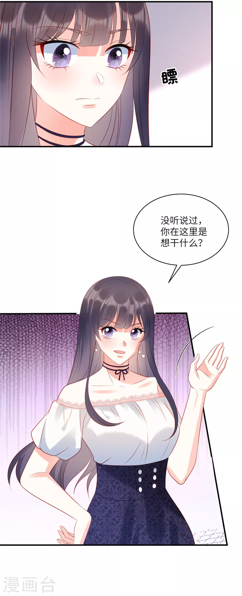 第46话 沈唯轶的前女友 第28页